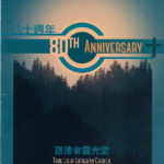 80th-anniversary-cover